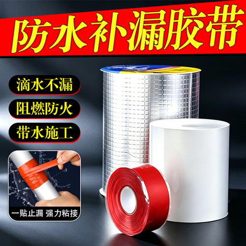 伟吉森丁基防水补漏胶带高粘度