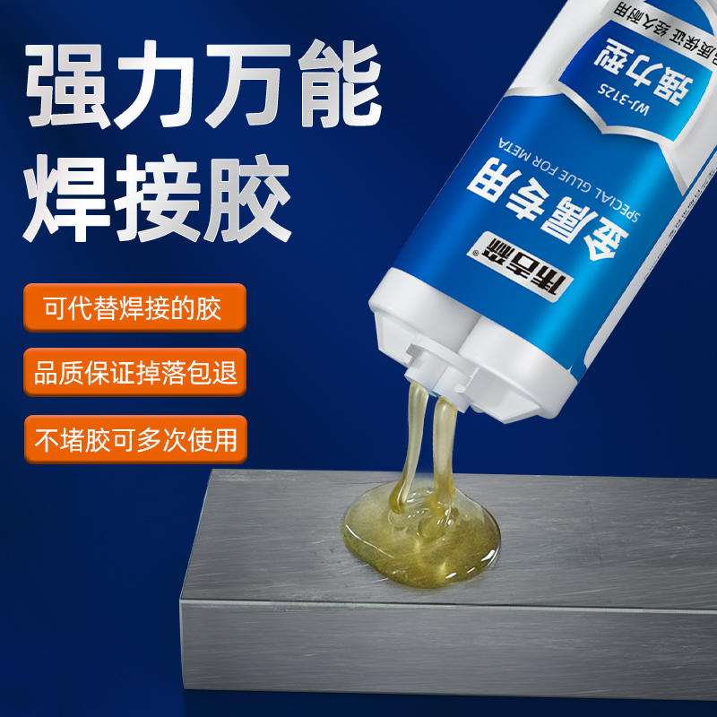 伟吉森金属专用胶铝合金胶水