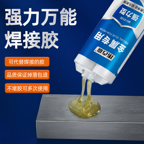 伟吉森金属专用胶铝合金胶水