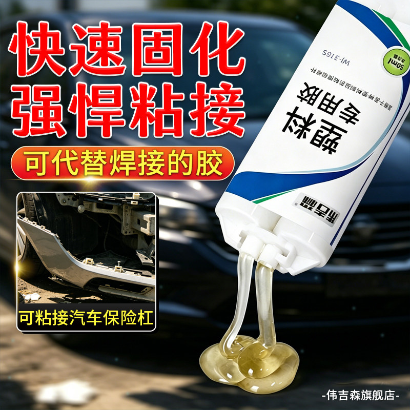塑料专用ab胶快干型电动车外壳汽车保险杠修补胶防水高强力pvc管