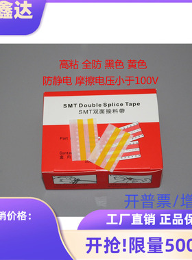 防静电接料带SMT接料带 8mm全防接料带 黄色 摩擦电压小于100V