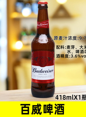 百威啤酒418mlX1-12瓶原麦汁浓度9.7度酒精度3.6玻璃瓶装黄啤酒