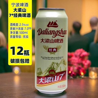 宁波啤酒大梁山7度经典啤酒