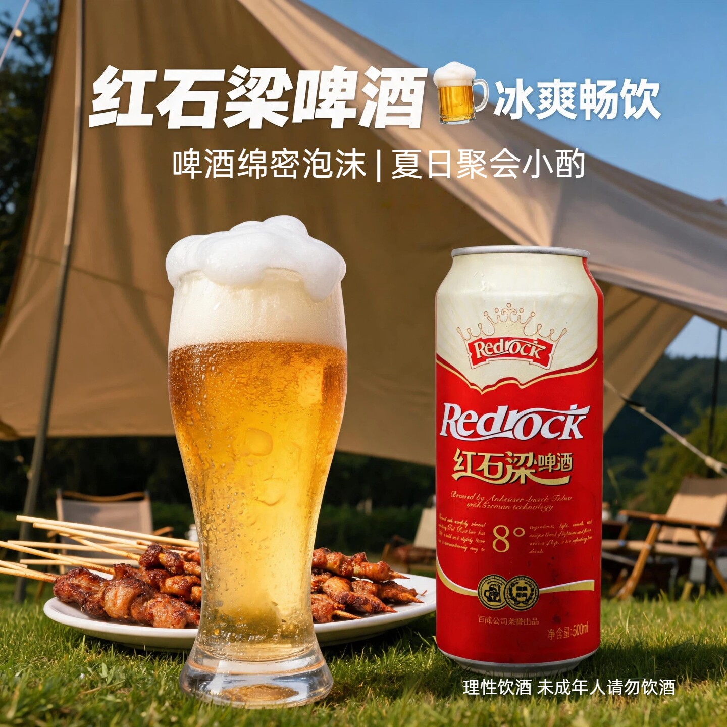 百威红石梁啤酒8度淡黄啤酒大瓶拉罐装500mlx1-5瓶低浓度黄啤酒