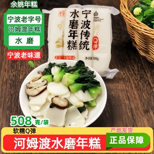 宁波老字号余姚河姆渡水磨年糕508gQ弹软糯真空包装手工年糕大米