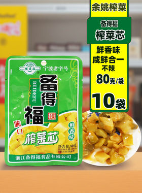 备得福余姚特产脆口榨菜芯