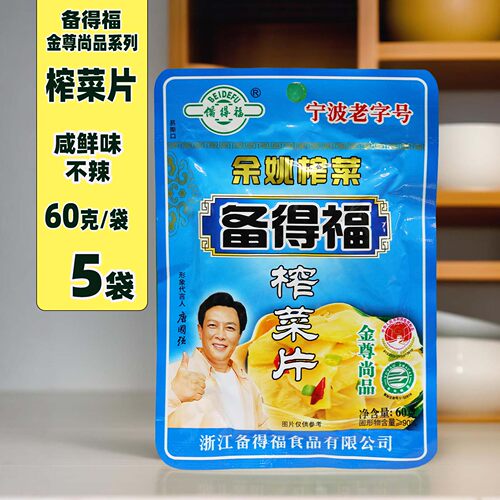 余姚备得福金尊尚品60克榨菜片