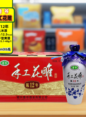 鲁爷老酒花雕酒陈12年陈酿黄酒500mlX1-6瓶礼盒装半干型大米黄酒