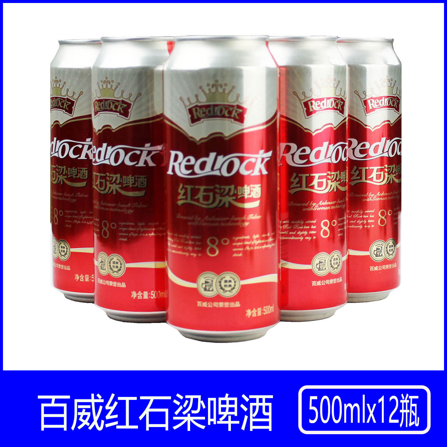 百威红石梁啤酒8度淡黄啤酒大瓶拉罐装500mlx12瓶多省包邮在类目 酒类, 啤酒中 - 来自Buy2taobao.com提供专业的淘宝代购服务
