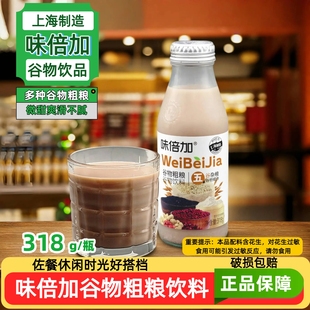 味倍加谷物粗粮饮品318gX1瓶谷物细作佐餐休闲聚会甜品宴请饮料