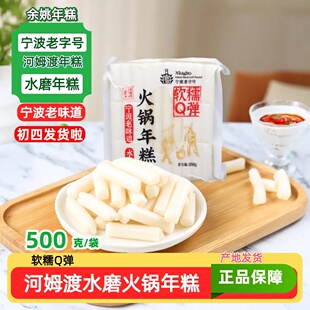 宁波余姚特产河姆渡水磨火锅年糕500gQ弹软糯手指大小早餐年糕条
