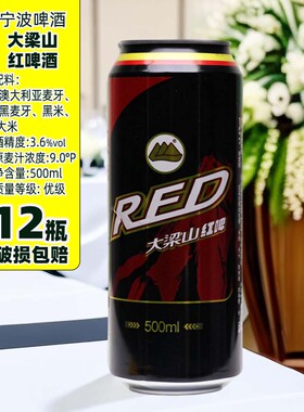 宁波大梁山红啤啤酒500mlX12瓶拉罐装原麦汁浓度9度休闲聚会啤酒