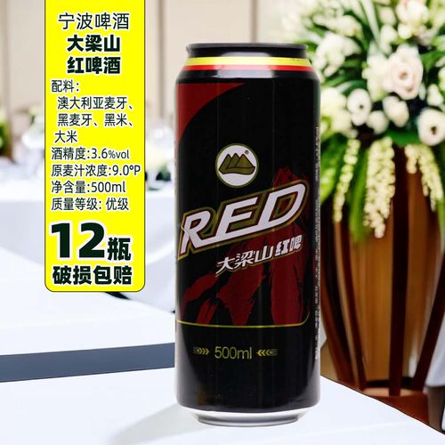宁波大梁山红啤啤酒酒精度3.5度