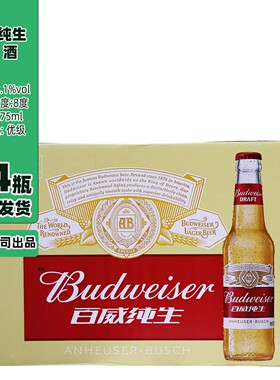 百威纯生啤酒275ml*1-24瓶玻璃小瓶装8度低浓度聚会宴请小麦黄啤