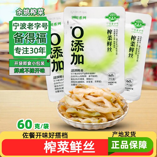 备得福榨菜鲜丝60克鲜香不辣