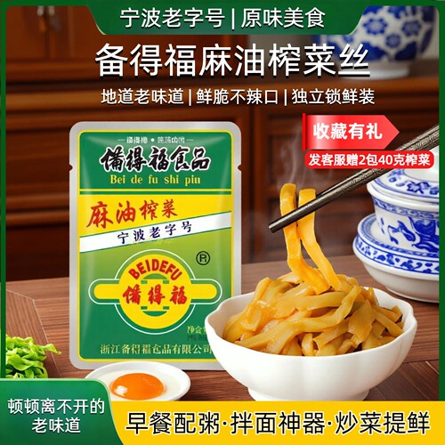 备得福麻油榨菜丝小袋下饭菜