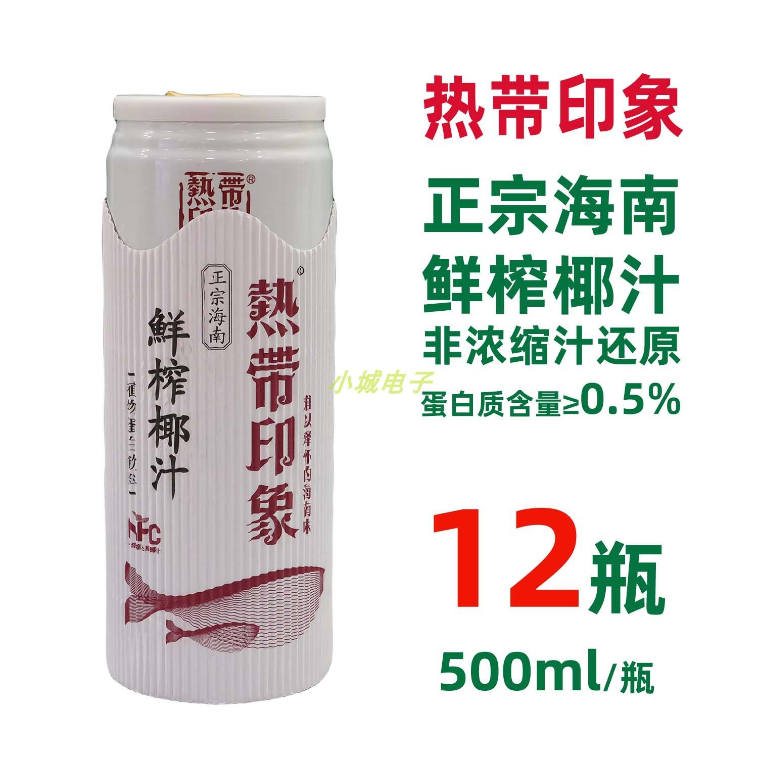 果本印象椰子汁鲜榨椰汁500mlx12