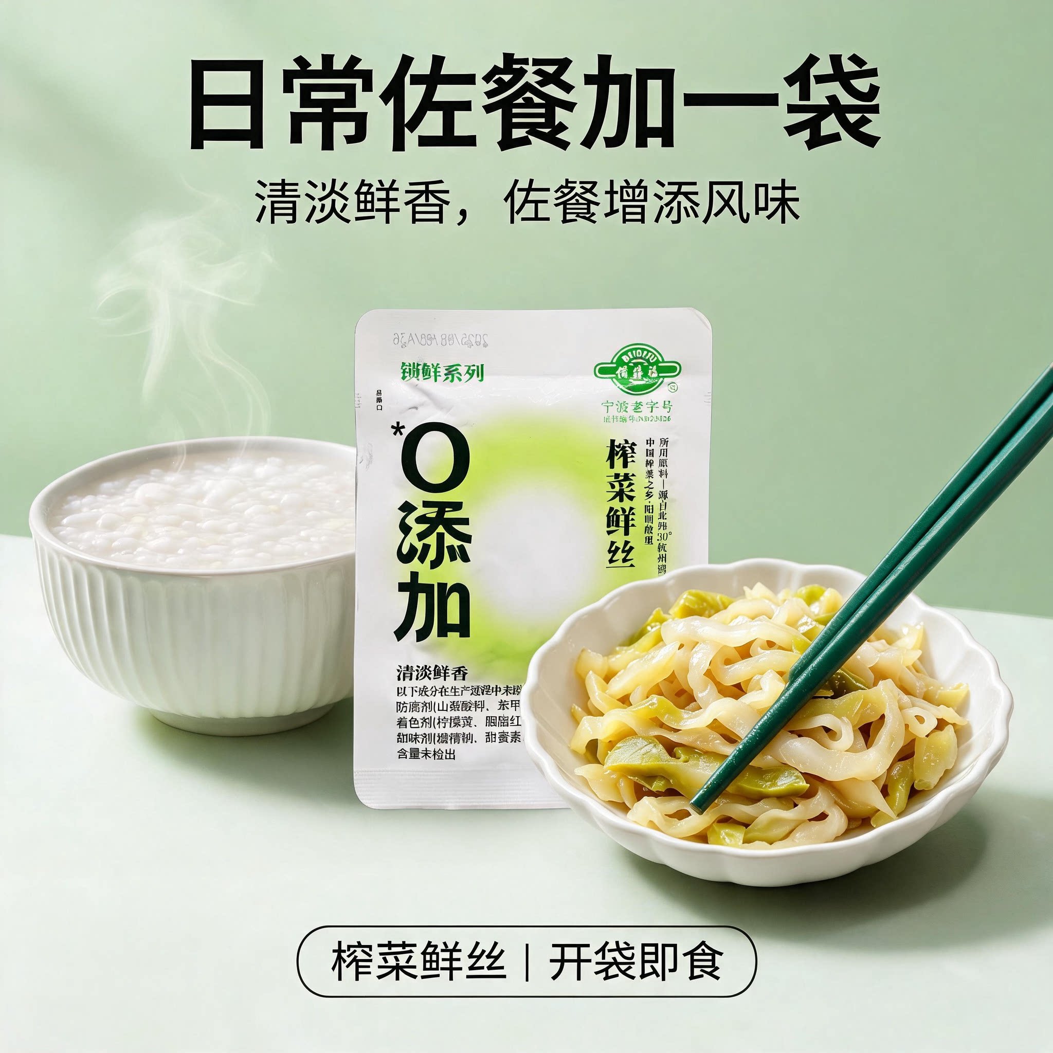 宁波味道备得福榨菜鲜丝60克鲜香清爽不辣配粥下饭佐餐小菜图片