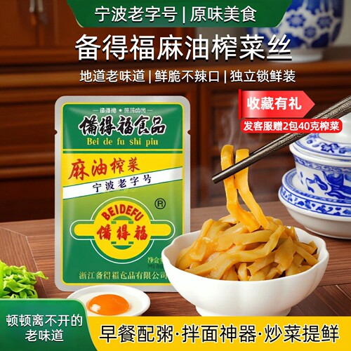 备得福麻油榨菜丝小袋下饭菜