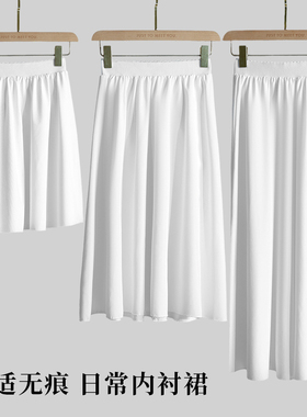 舞蹈打底内衬裙白色汉服内搭小个子旗袍防走光安全裙马面裙防透裙