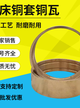 冲床配件铜套铜瓦连杆瓦前轴套后轴套JH21--25T--400T厂家直销