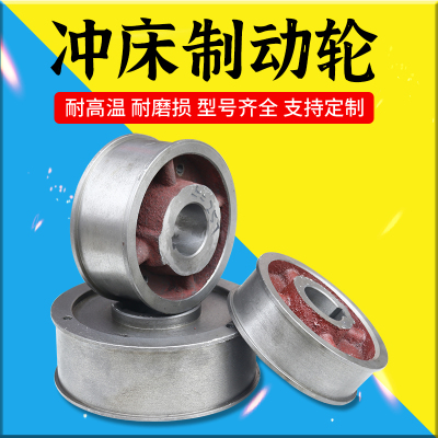 冲床配件制动轮杨力徐锻上二星火