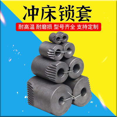 冲床配件锁紧扬力徐锻上海