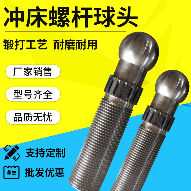 冲床螺杆球头丝杆连杆6.3T-125T扬州扬力扬锻沃得上二厂家直销