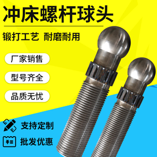 冲床螺杆球头丝杆连杆6.3T 125T扬州扬力扬锻沃得上二厂家直销