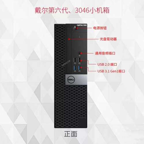 议价Dell Optiplex 3046/3040SFF第六代商洁川
