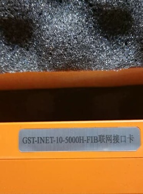 议价海湾GST-INET-10-5000H-FIB联网接口卡，全