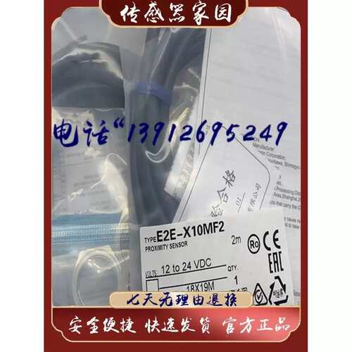 0 接近开关 EE2E-X10F2-Z 2E-XMF12 E2E-X10E2-E-X10MMF2M1正M品