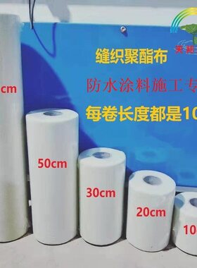 缝织聚酯布液体卷材防水涂料施工