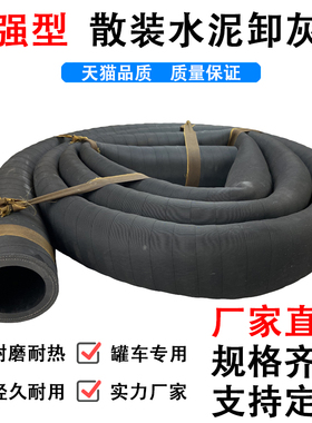 黑色散装水泥罐车砂浆管打灰管卸料管出灰卸灰耐高温耐磨橡胶软管