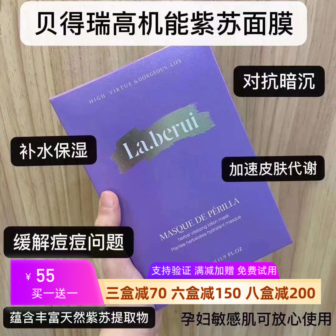 官方贝得瑞蚕丝面膜复活草紫苏玻尿酸保湿补水修复祛痘印收缩毛孔