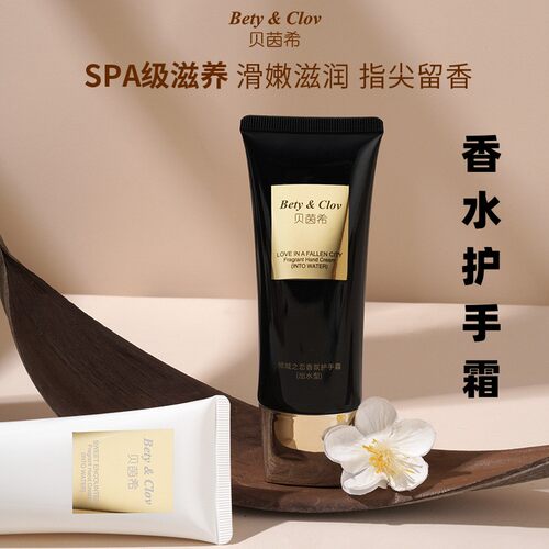 官方贝茵希香氛香水手霜滋润保湿
