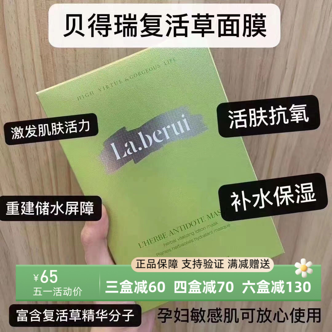 瑞士贝得瑞蚕丝面膜复活草紫苏玻尿酸保湿补水修复去痘印收缩毛孔