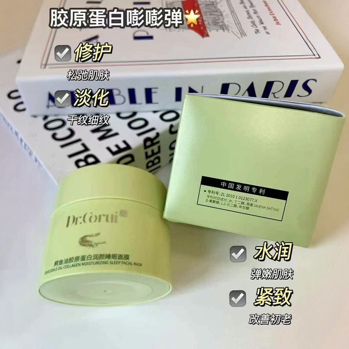 鳄鱼油胶原蛋白保湿面膜霜补水女