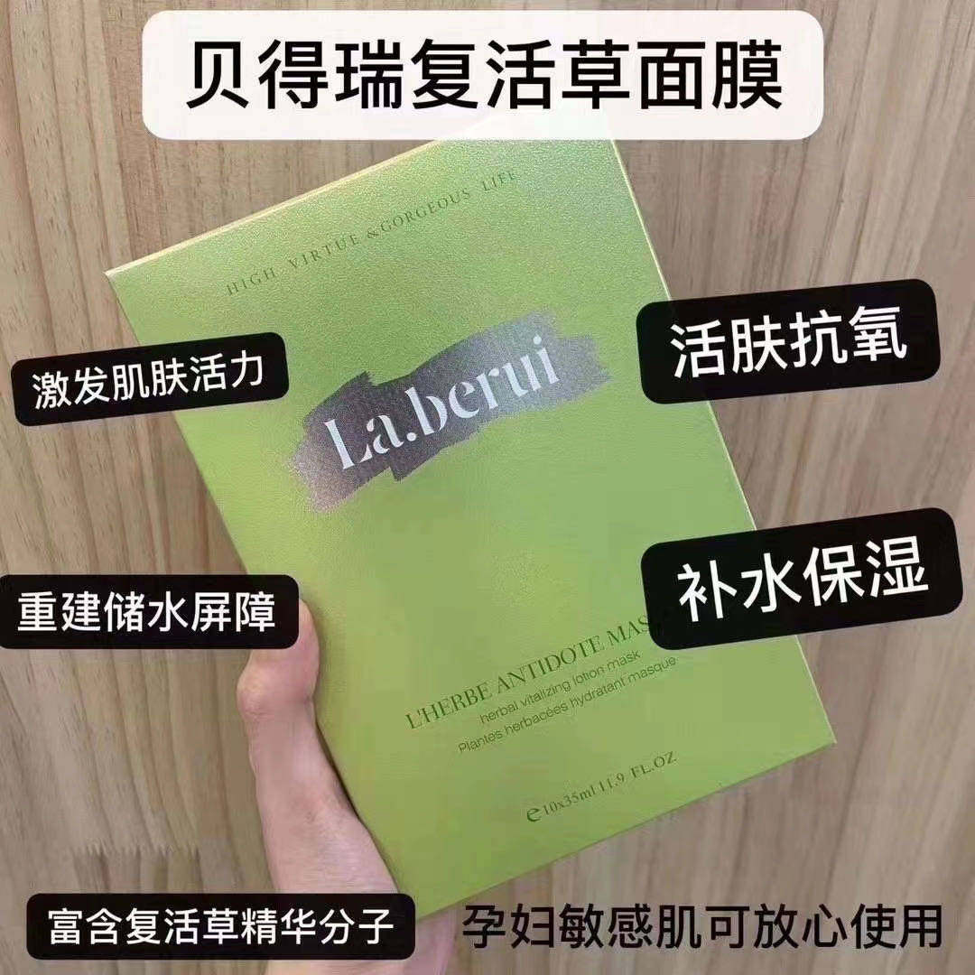 瑞士贝得瑞蚕丝面膜复活草紫苏玻尿酸保湿补水修复去痘印收缩毛孔