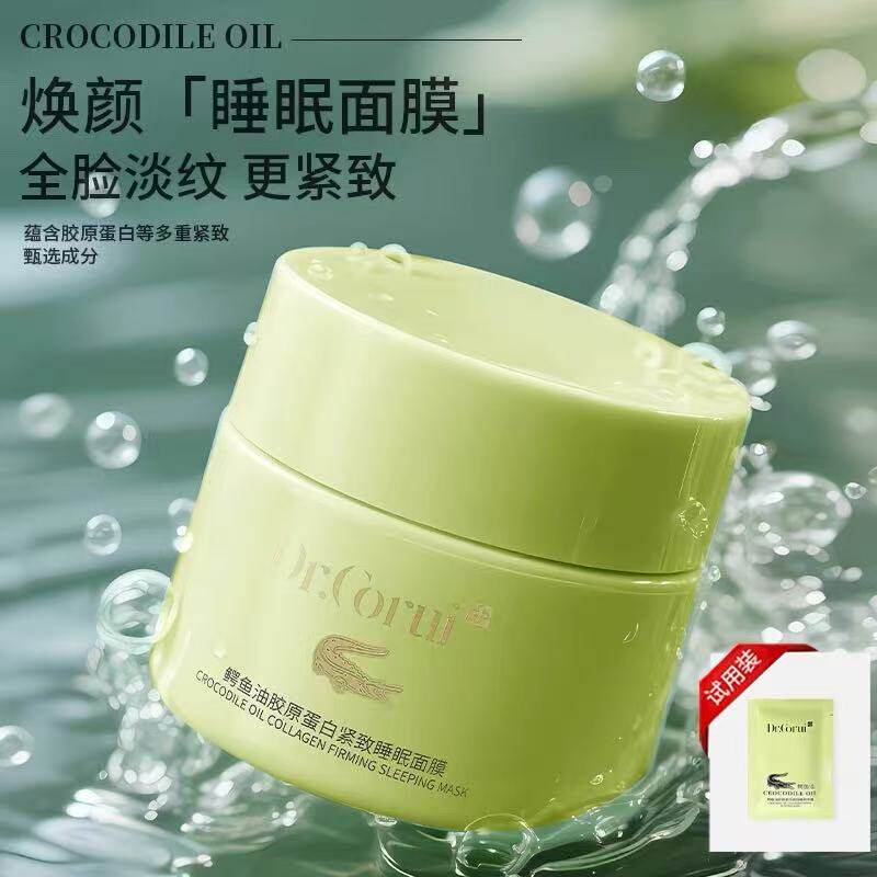 正品爱得瑞鳄鱼油修护睡眠面膜修复保湿补水嫩白再生面霜护肤提亮