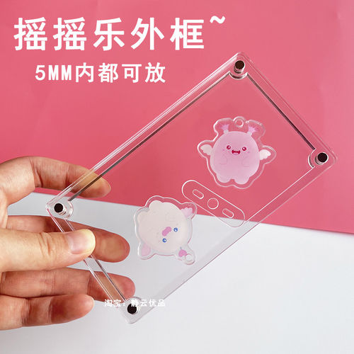 摇摇乐外框外壳空壳亚克