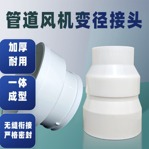 异径变径大小头100型换气
