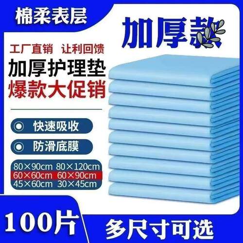 60x90尿垫老人中单老年人