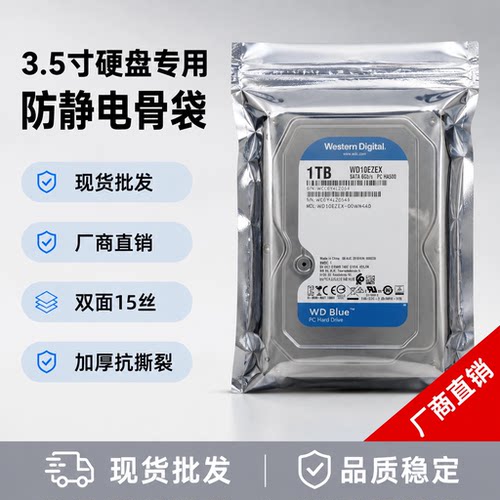 2.5/3.5寸硬盘自封屏蔽防静电袋