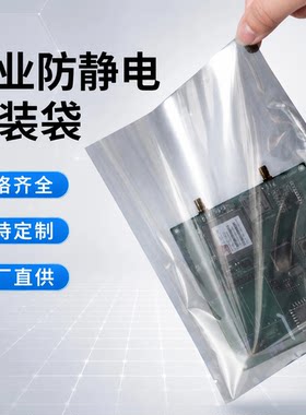 小尺寸主板显卡防静电屏蔽袋