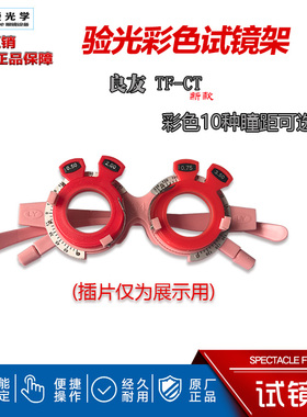 眼镜验光设备 插片验光镜架综合验光试镜架 验光架 试戴架超轻