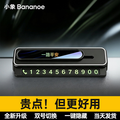 挪车电话牌2026新款车载专用网红挪车牌双号码停车电话高端女士