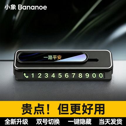 挪车电话牌2026新款车载专用网红挪车牌双号码停车电话高端女士
