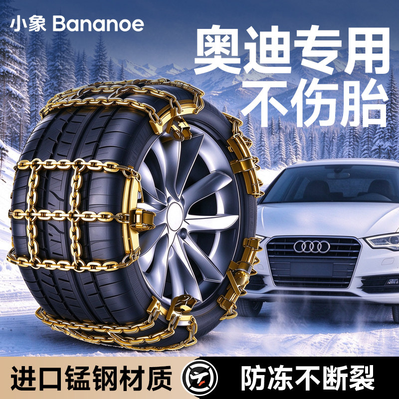 奥迪Q5L/A4L/A6L/Q3/A3/Q5/A4/A5汽车轮胎防滑链新型雪地应急铁链