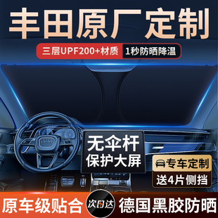 丰田汽车遮阳前挡凯美瑞卡罗拉汉兰达雷凌荣放防晒热前挡遮阳帘伞